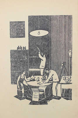 Свешников М.П. Тайны стекла / Рис., переплет и форзац Н. Лапшина. Л.; М.: Детиздат, 1940.